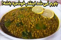 ببینید| طرز تهیه یک عدسی جدید با اسفناج