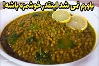 ببینید| طرز تهیه یک عدسی جدید با اسفناج