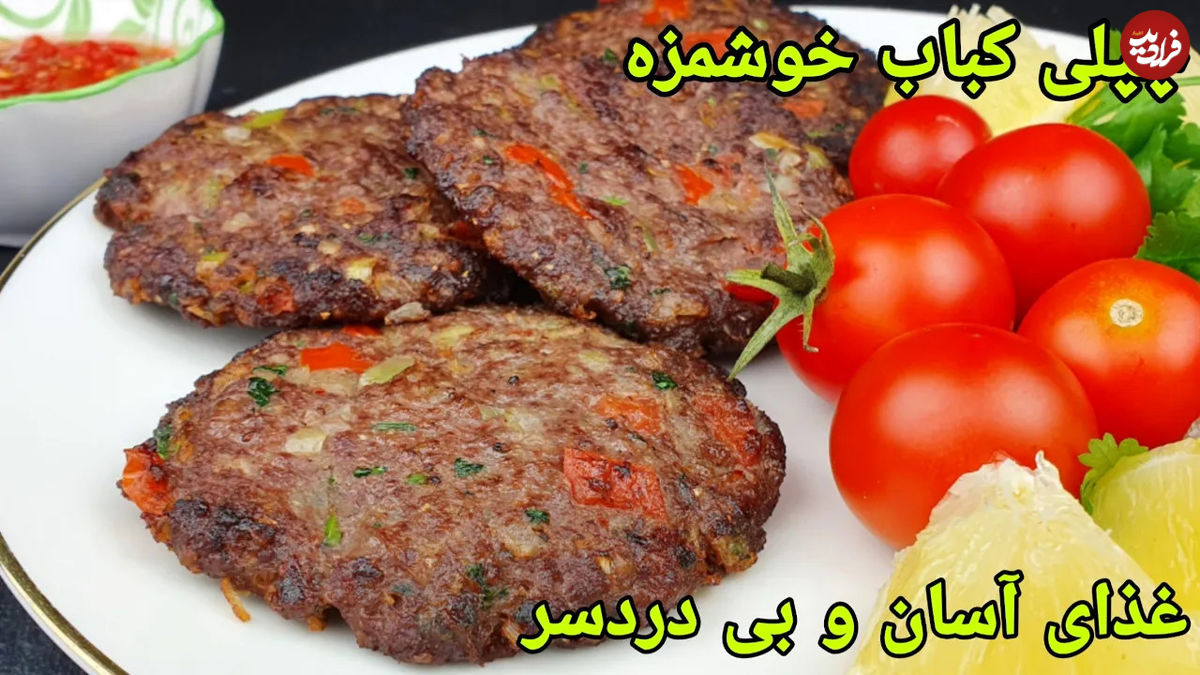 (ویدئو) طرز تهیه چپلی کباب؛ غذای مورد علاقه افغان ها