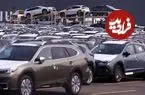 بحران در تنگه هرمز/ خودروهای ژاپنی در مسیر خاورمیانه ناپدید شدند؟
