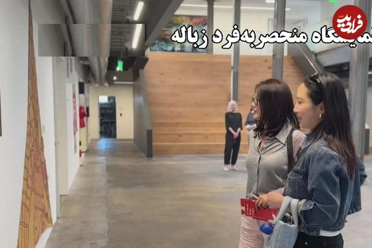 ببینید؛ نمایشگاه منحصر به فرد زباله؛ بازگرداندن اشیاء کهنه به درخشندگی تازه