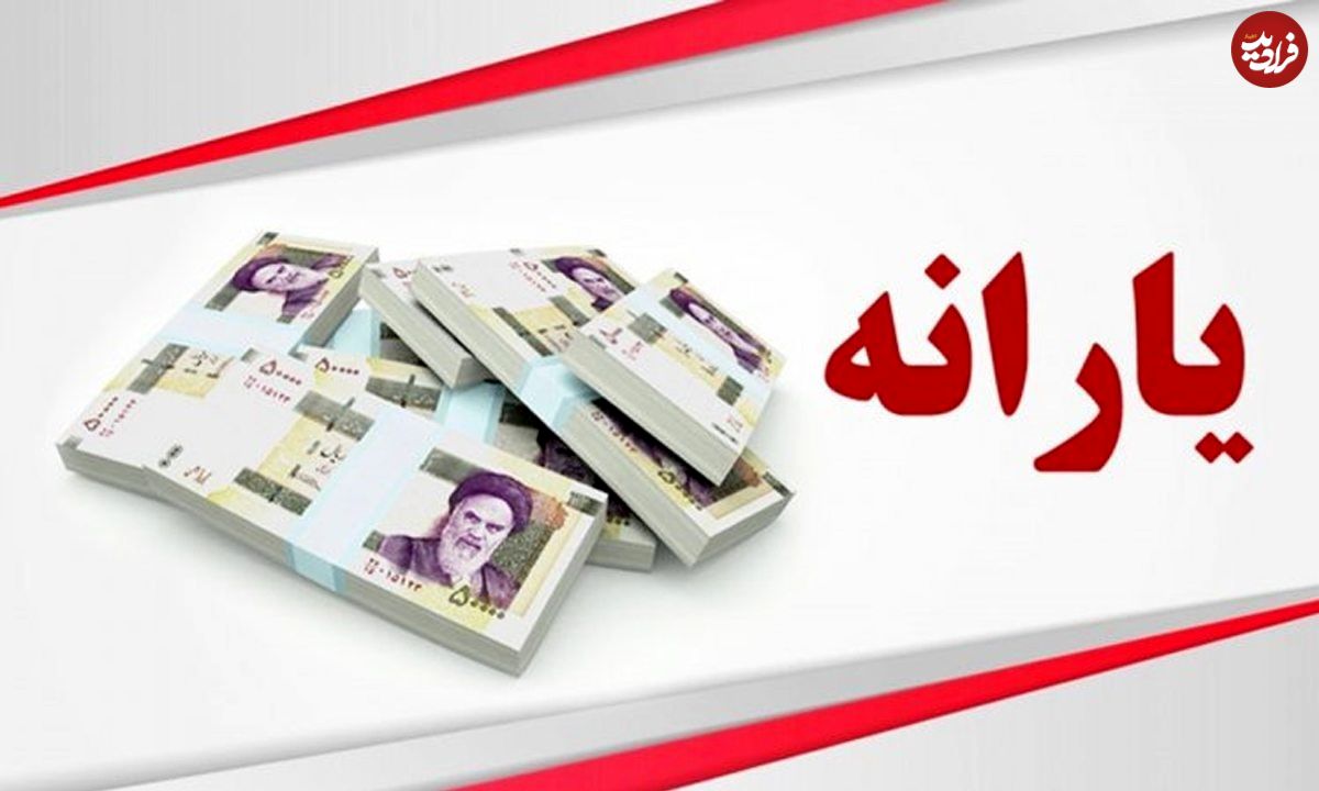 یارانه ۳ میلیون نفر دیگر قطع شد؛ کارگران هم مشمول شدند!