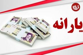 یارانه ۳ میلیون نفر دیگر قطع شد؛ کارگران هم مشمول شدند!