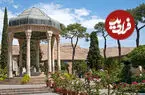 فال حافظ امروز چهارشنبه 11 شهریور ماه 1405