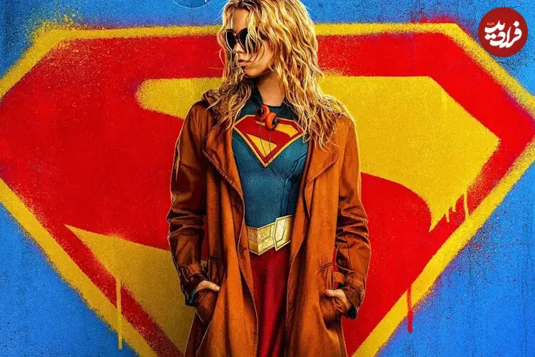 نقد و بررسی فیلم Supergirl؛ شروع کم جان DCU