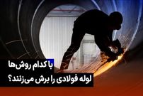روش‌های برش لوله فولادی که باید بدانید!