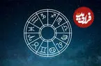فال ابجد امروز یکشنبه 21 تیر ماه 1405