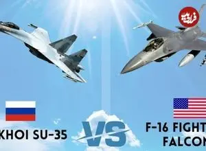 وقتی اف-۱۶ از ترس سوخو-۳۵ ارتفاع خود را کاهش می‌دهد