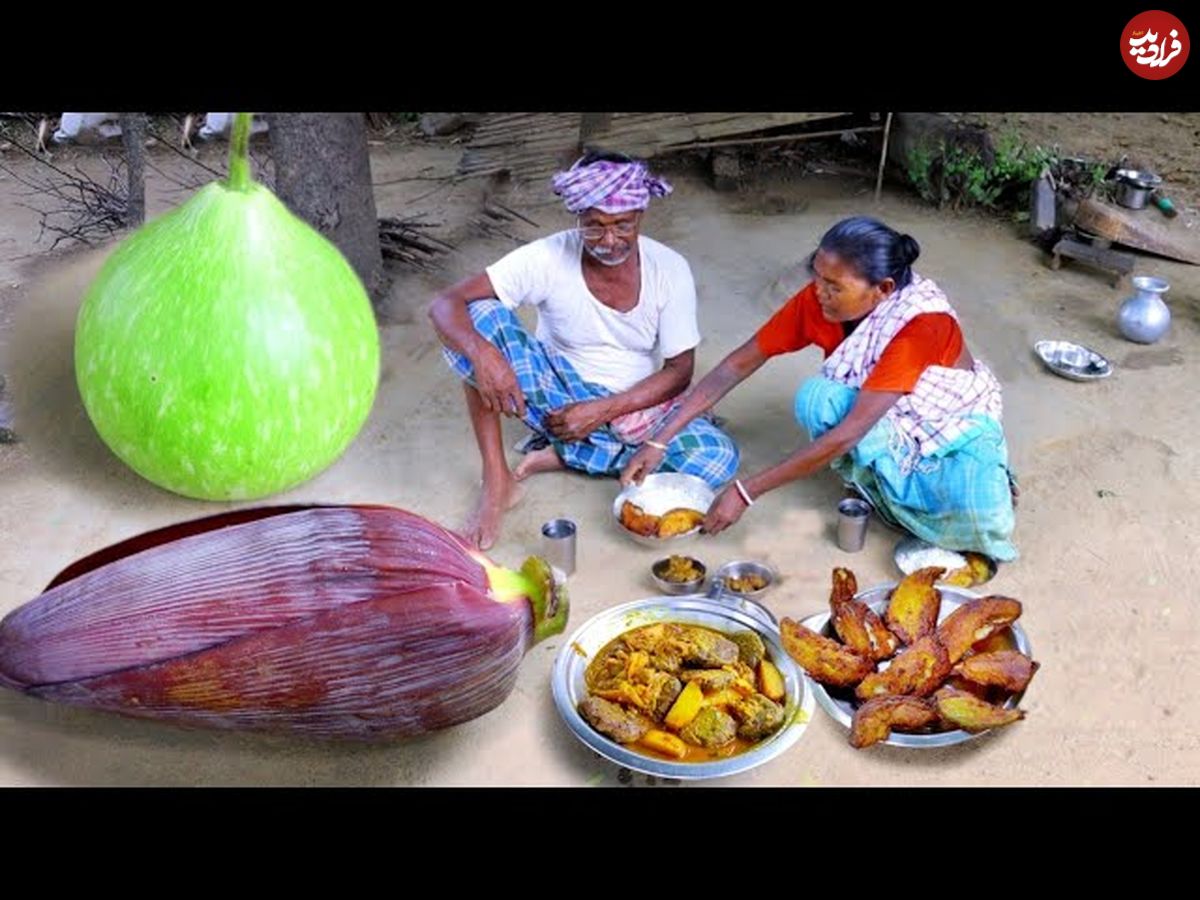 (ویدئو) طبخ دیدنی کوفته کاری و قورمه سبزی گل موز توسط زوج مسن قبیله سانتالی هند