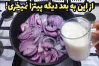 ببینید| طرز تهیه یک غذای ساده با پیاز