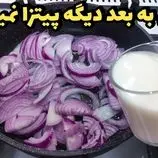 ببینید| طرز تهیه یک غذای ساده با پیاز