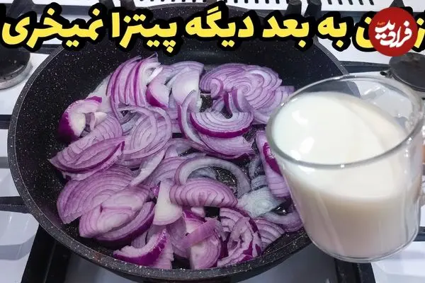 ببینید| طرز تهیه یک غذای ساده با پیاز
