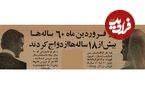 عکس؛ سفر در زمان؛ ازدواج بالای ۶۰ساله‌ها در تهران خبرساز شد! 