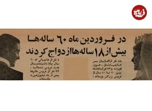 عکس؛ سفر در زمان؛ ازدواج بالای ۶۰ساله‌ها در تهران خبرساز شد! 