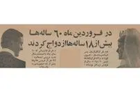 عکس؛ سفر در زمان؛ ازدواج بالای ۶۰ساله‌ها در تهران خبرساز شد! 