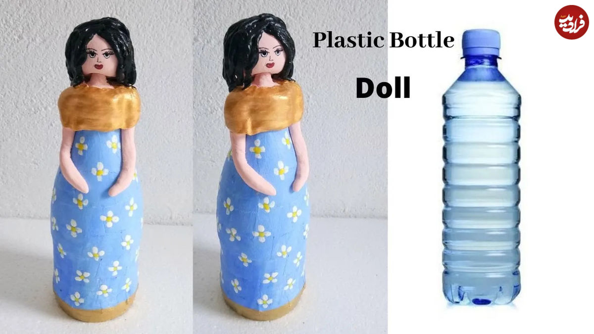 (ویدئو) فرآیند درست کردن یک عروسک ساده با بطری پلاستیکی آب معدنی