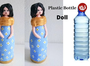(ویدئو) فرآیند درست کردن یک عروسک ساده با بطری پلاستیکی آب معدنی