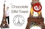 ببینید| مراحل ساخت برج ایفل 2.5 متری با شکلات تلخ