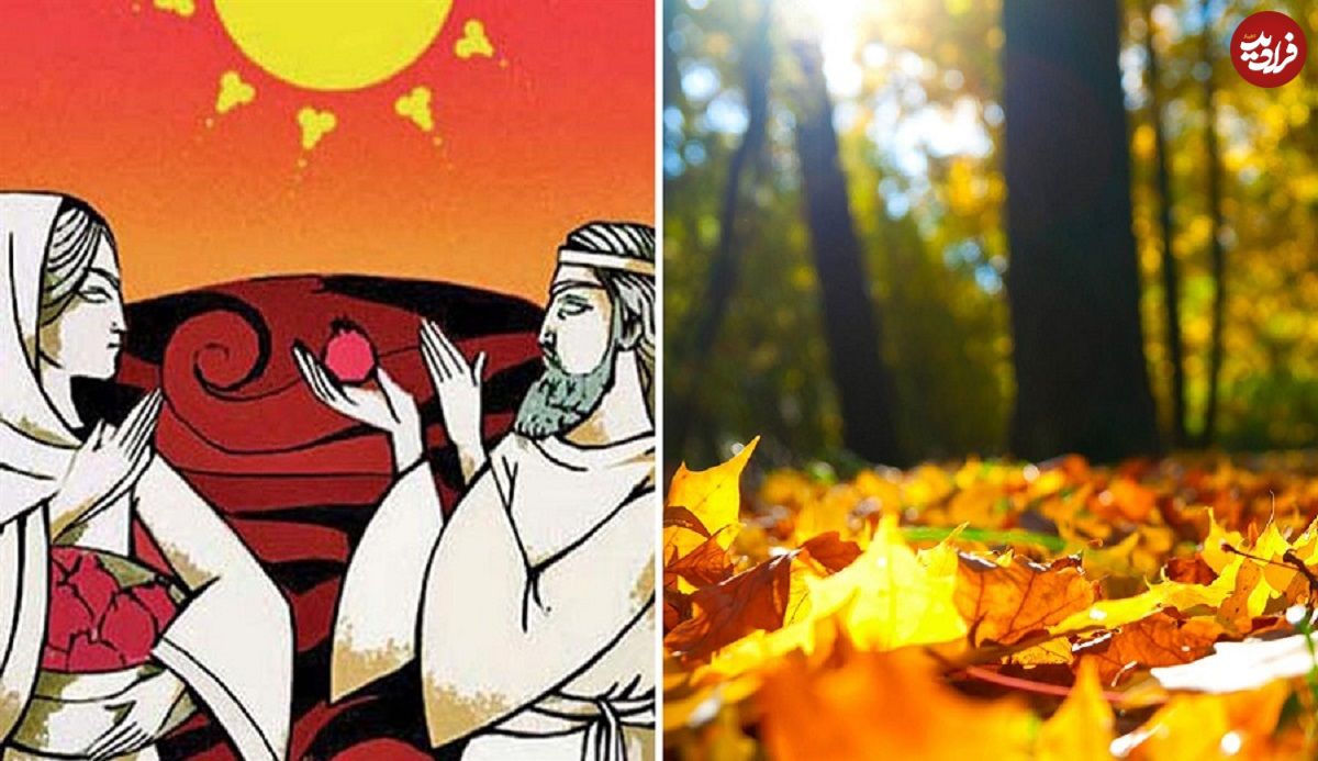 تصاویر؛ آشنایی با «جشن مهرگان» و آیین های آن به مناسبت آغاز پاییز