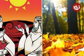 تصاویر؛ آشنایی با «جشن مهرگان» و آیین های آن به مناسبت آغاز پاییز