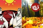 تصاویر؛ آشنایی با «جشن مهرگان» و آیین های آن به مناسبت آغاز پاییز