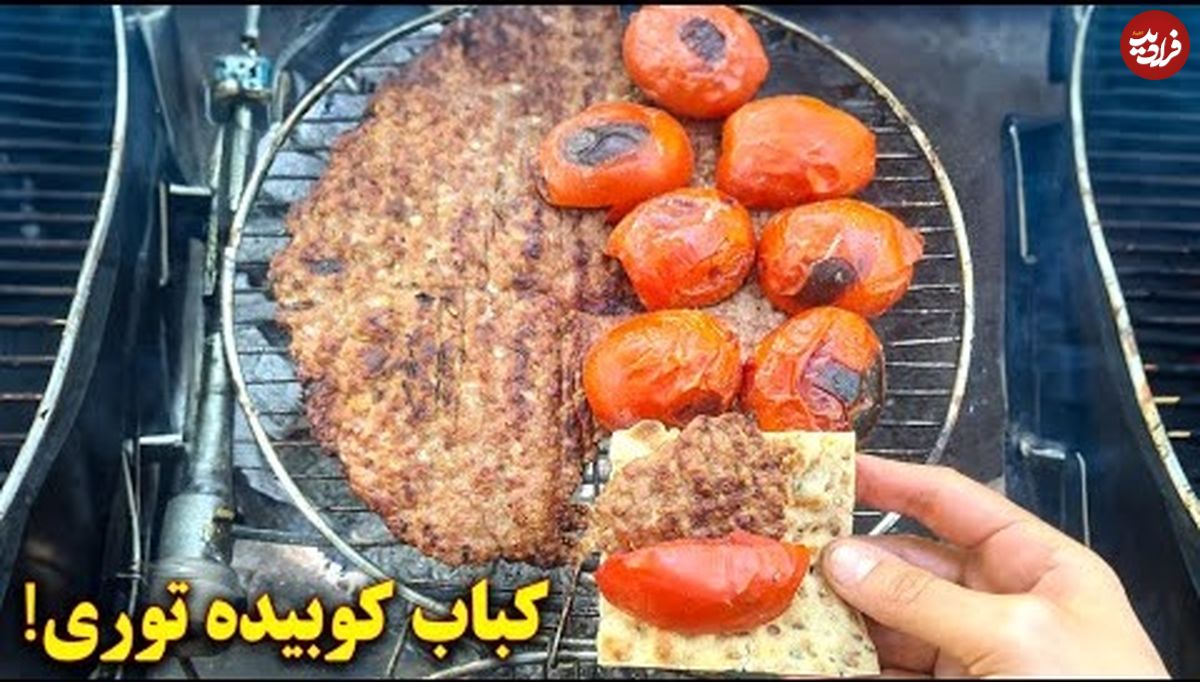 (ویدئو) طرز تهیه یک کباب کوبیده متفاوت بدون سیخ و با کمک توری