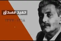 شعر عاشقانه ایران و جهان؛ یک شعر از حمید مصدق