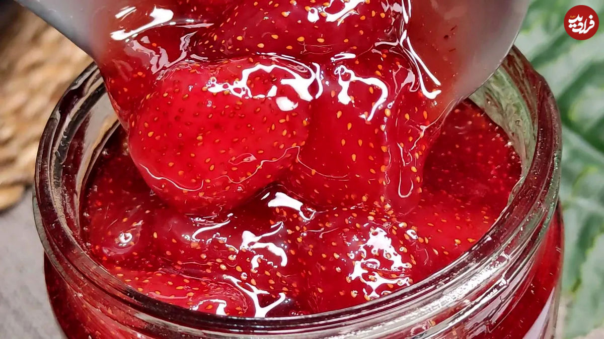 (ویدئو) یک روش متفاوت برای تهیه مربای توت فرنگی بدون له شدن و تغییر رنگ