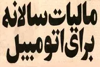 عکس| سفر در زمان؛ نمایندگان مجلس بازار خودرو را بهم ریختند!