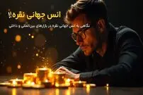 عواملی که بر قیمت جهانی انس نقره تاثیر می‌گذارند!