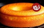 ببینید؛ طرز تهیه کیک پرتقالی آلمانی با 270 گرم آرد در 5 دقیقه