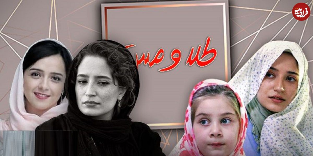 تغییر و تحولاتی که در ترکیب بازیگران فیلمهای «شوخی»، «بوسیدن روی ماه» و «طلا و مس» اتفاق افتاد؛ همایون اسعدیان : نگار جواهریان را جایگزین ترانه علیدوستی در «طلا و مس» کردم