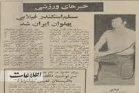 (عکس) این مرد پهلوان ۵۰ سال قبل ایران بود