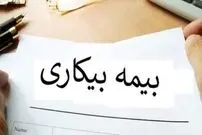 پیشنهاد جدید برای اصلاح قانون بیمه بیکاری؛ مدت زمان دریافت بیمه بیکاری برای مجردها و متاهلان تغییر می کند؟