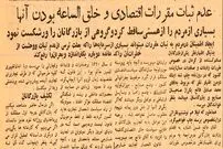 سفر در زمان؛ بی‌ثباتی اقتصادی مردم را از هستی ساقط کرده!