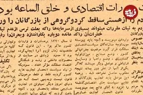 سفر در زمان؛ بی‌ثباتی اقتصادی مردم را از هستی ساقط کرده!