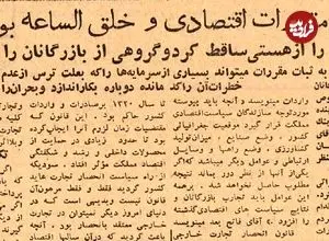 سفر در زمان؛ بی‌ثباتی اقتصادی مردم را از هستی ساقط کرده!