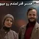 ببینید؛ رونمایی از همسرِ کارگردان جوان در اکران فیلمش