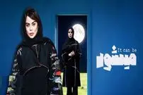 «می‌شود» بعد از پخش اولین قسمت، از کنداکتور شبکه «نسیم» بیرون آمد | حذف بی‌سروصدای برنامه الهام اخوان