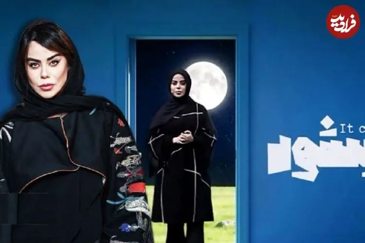 «می‌شود» بعد از پخش اولین قسمت، از کنداکتور شبکه «نسیم» بیرون آمد | حذف بی‌سروصدای برنامه الهام اخوان