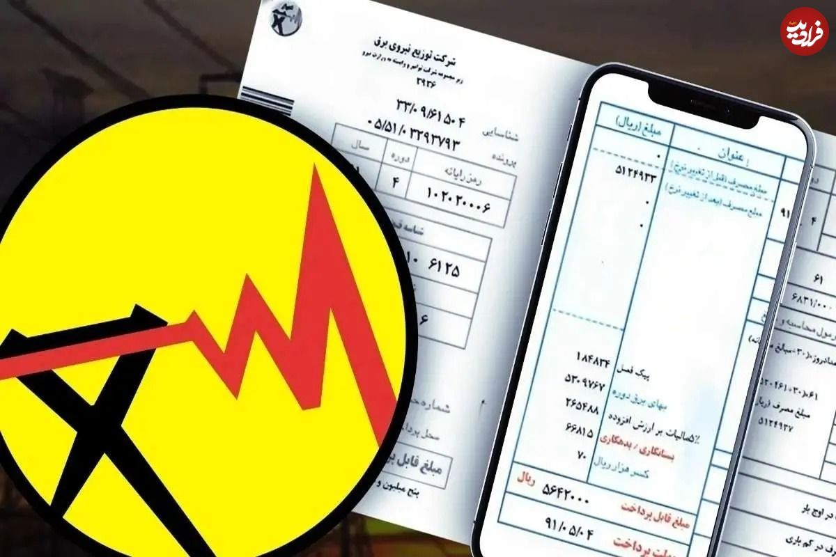 تغییر مهم در قبضهای برق