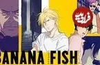 چرا انیمه Banana Fish یک اثر ابدی است؟