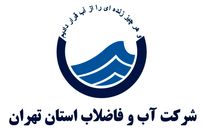 شرکت آب و فاضلاب برای تهرانی‌ها اطلاعیه ای صادر کرد