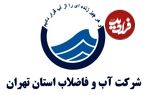 شرکت آب و فاضلاب برای تهرانی‌ها اطلاعیه ای صادر کرد