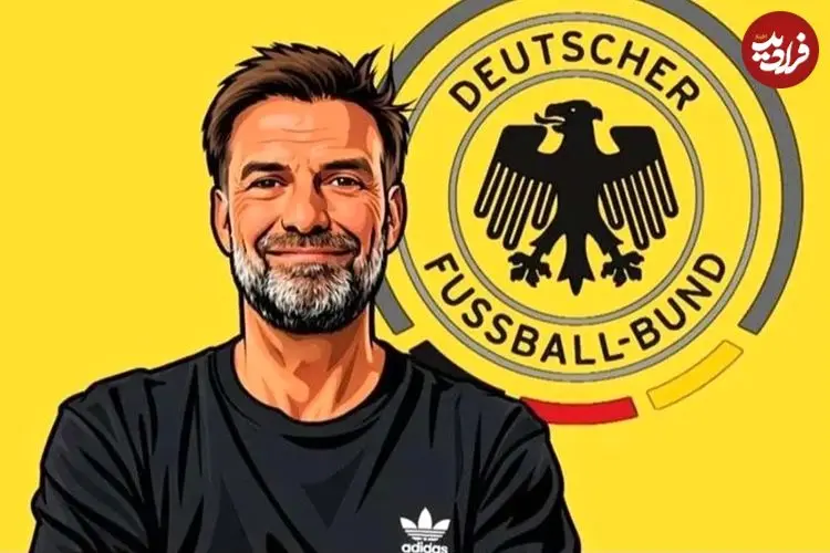 احتمال یک انقلاب در تیم‌ملی آلمان؛ صدای پای کلوپ می‌آید!