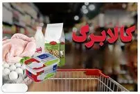 خبر مهم برای یارانه‌بگیران/ امکام لغو شیوه دوم خرید کالابرگ فعال شد