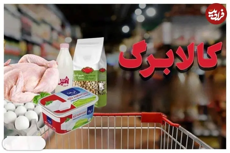 خبر مهم برای یارانه‌بگیران/ امکام لغو شیوه دوم خرید کالابرگ فعال شد