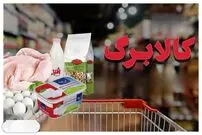 خبر مهم برای یارانه‌بگیران/ امکام لغو شیوه دوم خرید کالابرگ فعال شد