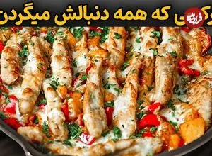 ببینید| طرز تهیه یک غذای جدید با سینه مرغ