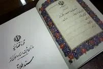 ببینید؛ امحای سند ازدواج افرادی که طلاق گرفته‌اند ترند شد 